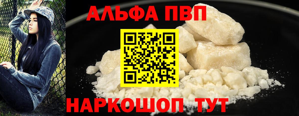Alpha PVP мука Ростов-на-Дону