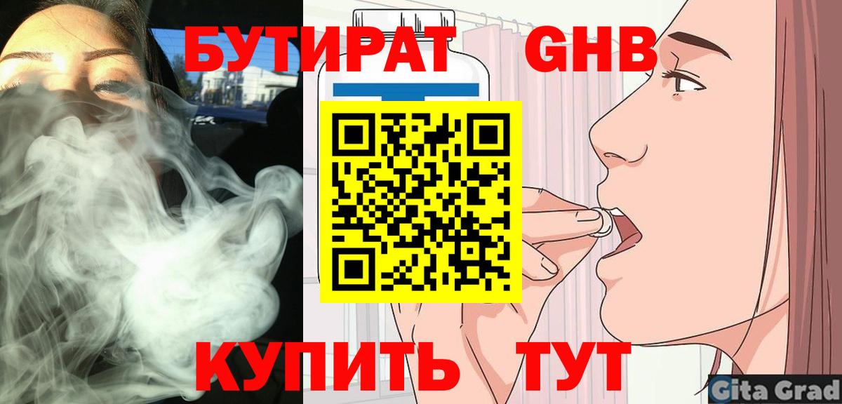 БУТИРАТ буратино Ростов-на-Дону