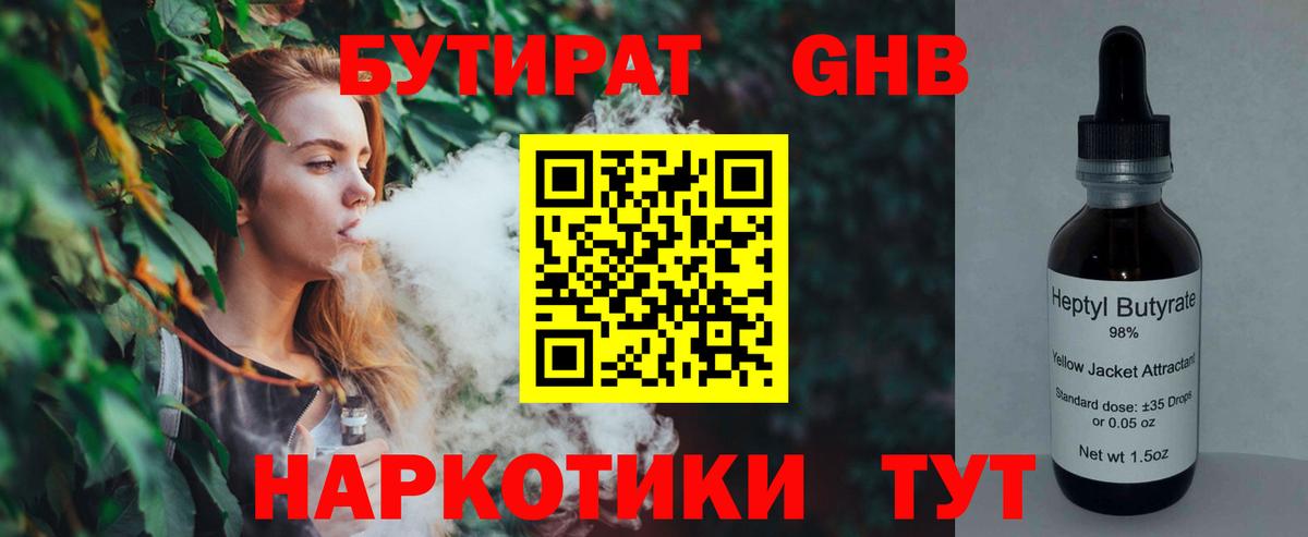Ростов-на-Дону  Бутират BDO 33%  Вход с VPN 