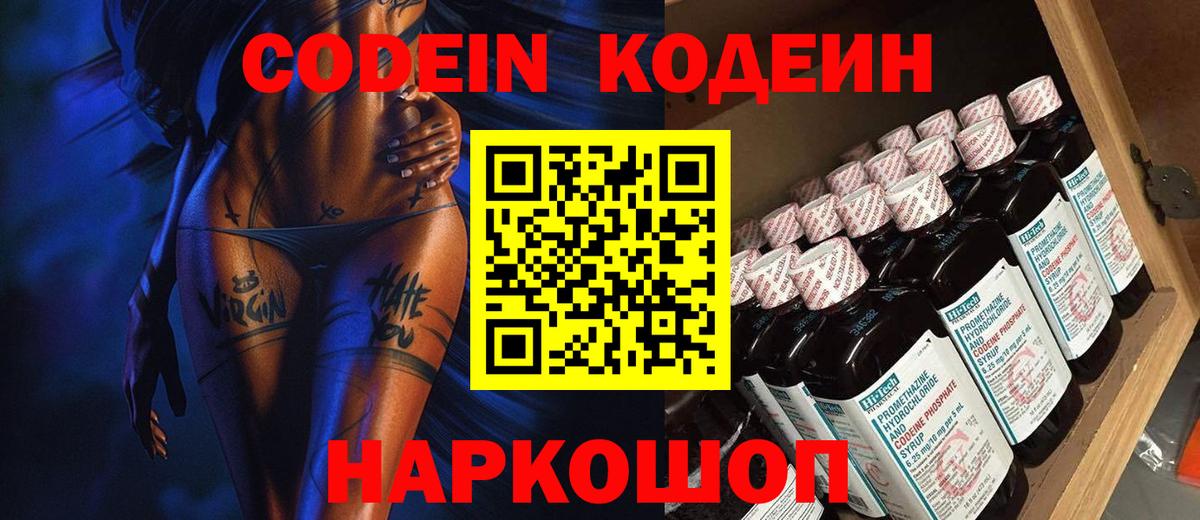 Кодеиновый сироп Lean Purple Drank Ростов-на-Дону