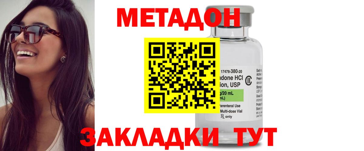 Метадон methadone  Вход с VPN  Метадон кристалл  Ростов-на-Дону 